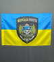 Прапор морської піхоти України 600х900 мм No Brand 1234514 - изображение 2