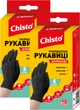 Набор Перчаток Chisto нитриловых размер S 10 шт х 2 пачки (2000998939830) - изображение 1