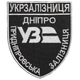 Шеврон нашивка на липучке Укрзалізниця Дніпро Придніпровська залізниця 8х9,5 см серебро - изображение 1