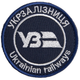 Шеврон нашивка на липучці Укрзалізниця напис круглий, вишитий патч 7 см борт синій - зображення 1