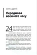 Українська мрія. 25 сходинок до суспільного щастя - Доній О. - 978-966-986-474-1 - зображення 2
