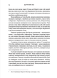 Щурячий лаз. Кохання, брехня та справедливість на шляху втечі нацистського злочинця - Сендс Філіп (9789664481479) - изображение 6