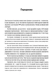 Шлях до фінансової свободи - Шефер Б. - 978-617-679-654-1 - изображение 3