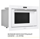 Встраиваемая микроволновая печь WEILOR WBM 2551 GW - изображение 4