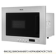 Встраиваемая микроволновая печь WEILOR WBM 2041 GSS - изображение 5