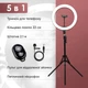 Набір для блогера 5 в 1 кільцева лампа 33 см Ring Fill Light зі штативом на 2м лампа для селфі (1965) - зображення 1