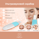 Набор:Ультразвуковой скрабер для лица Medica+ Vibroskin 8.0 + Инструменты для чистки лица (EasyClean) - изображение 8