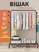 Напольная вешалка для одежды и обуви металлическая с крючками Clother Rack стойка для вещей стеллаж Черная GS-6286 - изображение 1