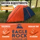 Трехместная двухслойная палатка ультралегкая ветростойкая для природы Eagle Rock туристическая походная - изображение 3