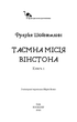 Пригоди кота-детектива. Книга 1: Таємна місія Вінстона. Фрауке Шойнеманн (9786175480328) - изображение 3