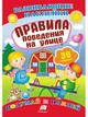 Розвивальні наліпки "Правила поведінки на вулиці" (9789669470904) - зображення 1