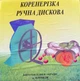 Кормоизмельчитель Корморезка ручная Юга-Сервис дисковая для корнеплодов овощей и фруктов - изображение 4