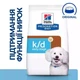 Сухий корм для собак Hill's Prescription Diet Canine k/d Early Stage підтримка функції нирок на ранній стадії захворювання 1.5 кг (052742042374) - зображення 2