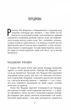 Поглиначі мертвих - Крайтон Майкл - 978-617-522-093-1 - изображение 2