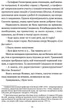 Поглянь – он смерть тебе чекає - Ланґ Марія - 978-617-629-787-1 - изображение 5