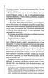 Записано на кістках. Друге розслідування - зображення 7