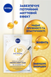 Тканинна ліфтинг-маска NIVEA Q10 POWER 1 шт (4005900618733/4006000080284) - зображення 4