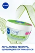 Гиалуроновый гель для лица NIVEA Care 100 мл (42397991/42397984) - изображение 6