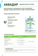 Гідрогель для утримання вологи в грунті Аквадар 20г ProtectON - зображення 2