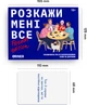 Разговорная игра Orner Расскажи мне всё! Friends edition UA (orner-1607) - изображение 6