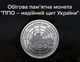 Монета «ПВО – надежный щит Украины» в капсуле серия ВСУ - изображение 7