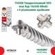 Бур SDS-max 14х540х400 мм TCT 4 режущие кромки HiKOKI 754368 - изображение 2