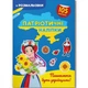 Книжка-розмальовка "Патріотичні наліпки. Пишаємося бути українцями" (укр) - изображение 1