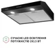 Вытяжка Perfelli PL 5002 BL LED - изображение 3