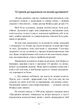 Внутрішня дитина. Як зцілити дитячі травми та знайти гармонію з собою - зображення 8