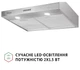 Вытяжка Perfelli PL 5002 I LED - изображение 3