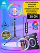 Профессиональная цветная светодиодная LED RGB кольцевая лампа NAZIM 30 см для фото и видео со штативом для селфи блогеров предметной сьемки Tiktok youtube - изображение 1