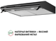 Вытяжка Perfelli PL 6042 BL LED - изображение 4