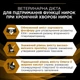 Сухий дієтичний корм PRO PLAN VETERINARY DIETS NF Renal Function для дорослих собак для підтримання функції нирок при хронічній хворобі нирок 1,5 кг - изображение 6