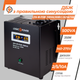 ДБЖ LogicPower LPA-W-PSW-500VA (350Вт) 2A/5A/10A 12В з правильною синусоїдою - зображення 2