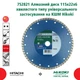 Алмазный диск 115x22.2x6 мм по бетону&nbsp;HiKOKI 752821 - изображение 2