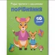 Прописи с заданиями Уравнения укр Crystal Book (F00030734) (215775) - изображение 1