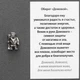 Талісман удачі срібний «Домовичок" 1,3x0,7x0,5 см (n21271-01) - зображення 3