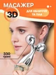 Водонепроницаемый ручной роликовый массажер 3D Massager для лица и всего тела - изображение 1