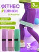 Набор надежных тканевых нескользящих резинок для фитнеса и спорта Nazim 3в1 Эластичные ленты-эспандеры для домашних тренировок - изображение 1