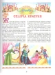 Найкращі казки світу - изображение 7