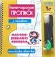 Многоразовые прописи с канавкой, Магически-исчезающие чернила. Английская азбука.Ручка и 10 стержней - изображение 1