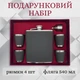 Фляга 540 мл, 4 стопки, Лейка Grey Leather Подарочный Набор - изображение 1