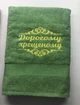 Набір рушників для хрещених батьків "Хрещених батьків", 70х140, 2 шт кольоровий - изображение 2
