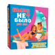 Настольная игра Flixplay Было не было? Для пар - изображение 1