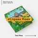 Настільна гра ТАКА МАКА Справа Ноя - зображення 2