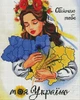 Алмазна мозаїка на підрамнику ColorArt 40x50 Обіймаю тебе, моя Україно SPP114 + Подарунок лак для покриття - зображення 2