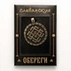 Оберег Славянский Белобог бронзовый 2.5 x 3.0 x 0.2 см (t30107) - изображение 2