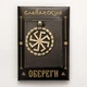 Оберег Славянский Ладинец бронзовый 2.5 x 3.0 x 0.2 см (t30111) - изображение 2