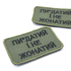 Якісний шеврон з написом Пі*датий і не Одружений, нашивка-патч олива 8х6см, вишитий шеврон ЗСУ - зображення 3