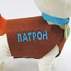 Мʼяка іграшка "Патрон", 30 см - изображение 3